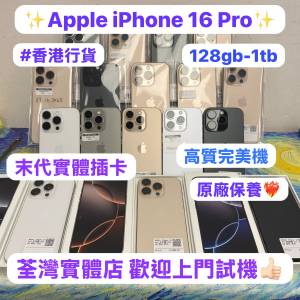 🔥末代實體雙卡❤️‍🔥🔥✨香港行貨✨ iPhone 16 Pro ✨Apple iPhone 16系列/Appl...