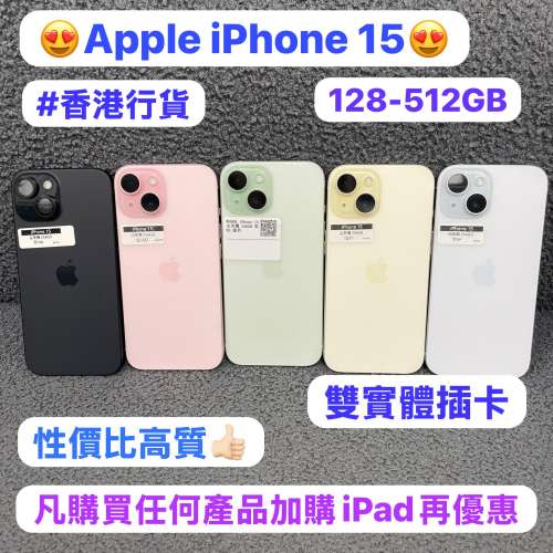 (❤️‍🔥香港行貨✨超輕薄Apple iPhone 15 香港行貨❤️‍🔥)Apple iPhone 15系列/...