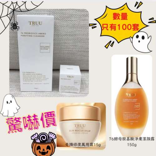 31/10 晚上12點準時截單🌸限量100套,一年一次🔥🔥🌟🌟TRUU指定Halloween套裝 A SET ...