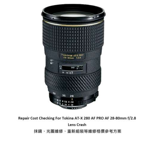 Repair Cost Checking For Tokina AT-X Pro AF 28-80mm F/2.8 (2000) Lens Cleaning