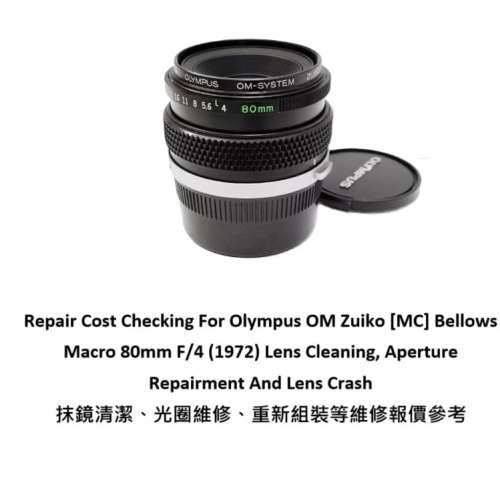 Repair Cost Checking For Olympus OM Zuiko [MC] Bellows Macro 80mm F/4 (1972)