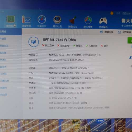 MSI H81M-E33 SOCKET 1150 主板 + 背板 ONLY