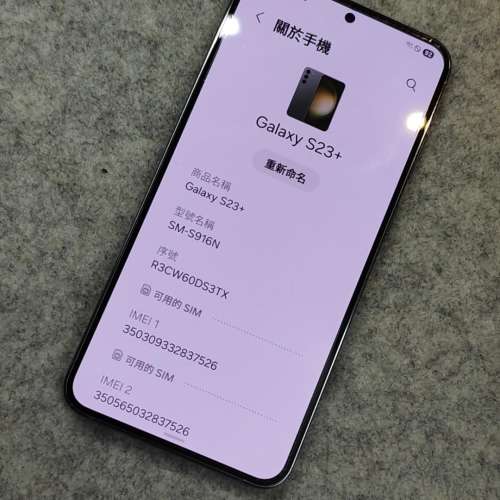Samsung Galaxy S23+, (256GB),國際版, 96%新。