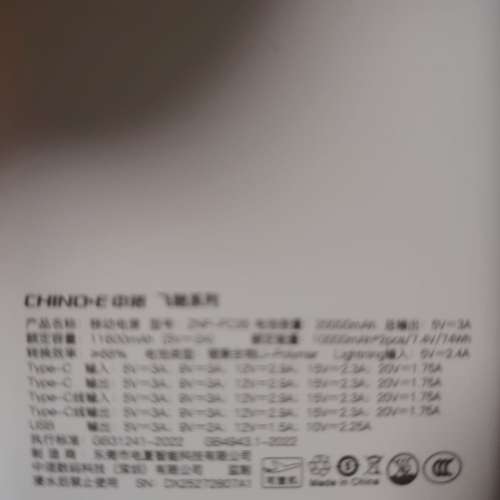 充電寶/尿袋 CHINOE 2000mAh 33W雙方充電。