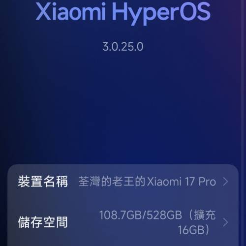 小米17 Pro