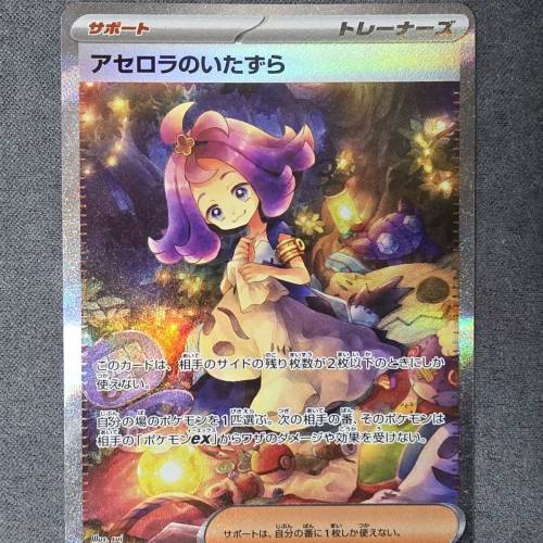 Pokemon Card Packs【&nbsp;🇯🇵日版】
超級交響樂 M1S
阿塞蘿拉的惡作劇 SAR (090/063)