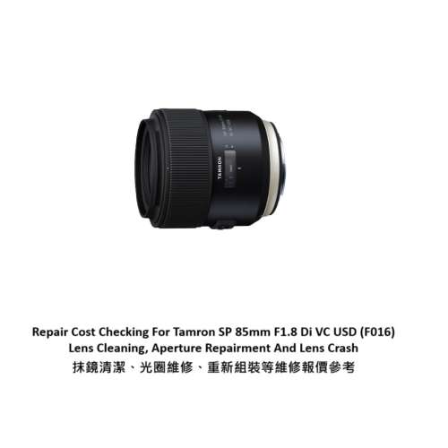 Repair Cost Checking For Tamron SP 85mm F1.8 Di VC USD  Lens Cleaning | 抹鏡...