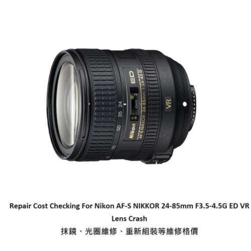 Repair Cost Checking For Nikon AF-S NIKKOR 24-85mm F3.5-4.5G ED VR Lens Cleaning