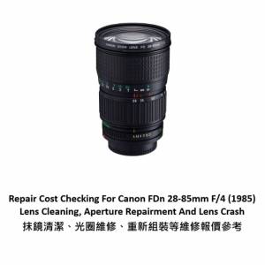 Repair Cost Checking For Canon FDn 28-85mm F/4 (1985)  Lens Cleaning | 抹鏡清...