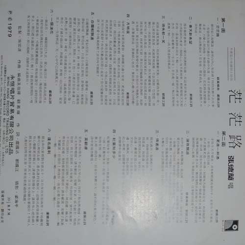 張德蘭 茫茫路 唱片