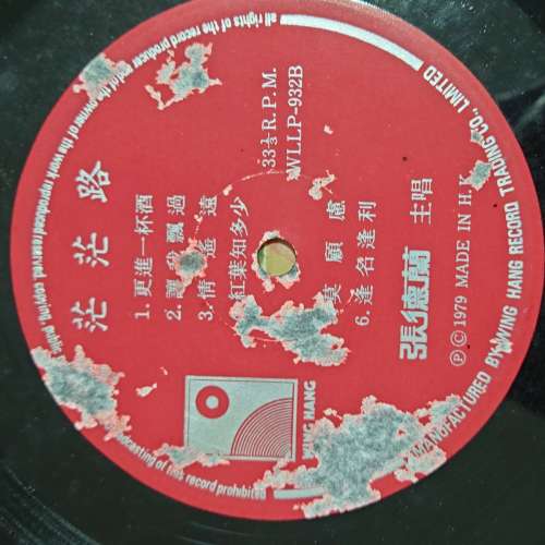 張德蘭 茫茫路 唱片