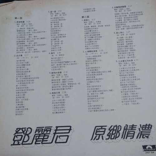 鄧麗君 甜蜜蜜 黑膠唱片