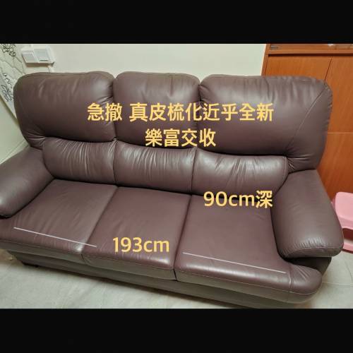 ［90%new］真皮梳化 三座位 3 seater sofa