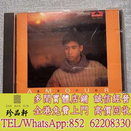 【珍品軒】高價回收張學友CD 遙遠的她 CD碟，實體店全港免費上門回收中文CD