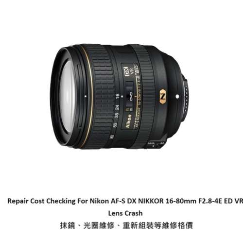 Repair Cost Checking For Nikon AF-S DX Nikkor 16-80mm F/2.8-4E ED VR (2015) Lens