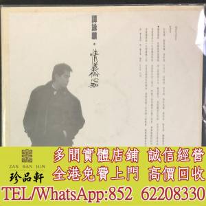 【珍品軒】全港高價回收 譚詠麟黑膠唱片 譚詠麟 情義倆心知 白版碟 黑膠唱片 LP Vin...