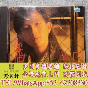 【珍品軒】高價回收潘美辰CD 不要走，不要走 CD碟，實體店全港免費上門回收中文CD