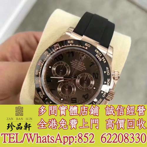 【珍品軒】高價回收 手錶 Rolex勞力士手錶 116523 迪通拿系列