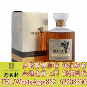 【珍品軒】高價回收日本威士忌 Hibiki Mellow Harmony Limited Edition 2013 響 Hi...