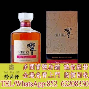 【珍品軒】全港高價回收 日本威士忌 Hibiki Deep Harmony Limited Edition 2013 響...