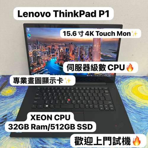 (Xeon伺服器級數CPU 4K Touch Mon 聯想 T2000獨顯專業畫圖機🔥)Lenovo ThinkPad P1...