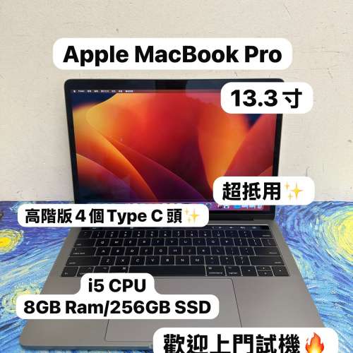 (最平高階MacBook Pro🔥4 Type C頭🤩) APPLE Macbook Pro 2017 i5 CPU /8GB Ram/25...