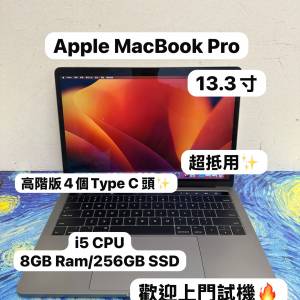 (最平高階MacBook Pro🔥4 Type C頭🤩) APPLE Macbook Pro 2017 i5 CPU /8GB Ram/25...