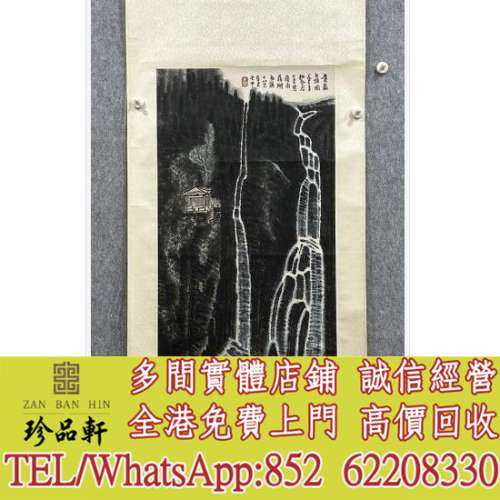 【珍品軒】高價收購 舊字畫 山水畫 水墨畫，梅蘭芳扇面，沈新海字畫，羅春陽畫作，...