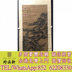【珍品軒】高價回收書法字畫 扇面 名畫 舊畫 名人字畫 董其昌绫本作品，實體店全港...