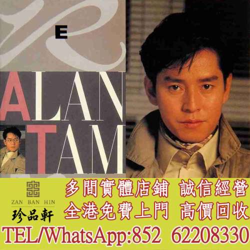 【珍品軒】高價回收 譚詠麟黑膠唱片 譚詠麟 Alan Tam Remix 1989 黑膠唱片 LP Vinyl...