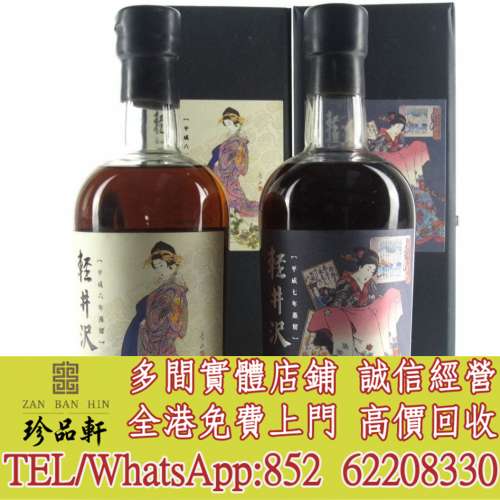 【珍品軒】高價回收日本威士忌 輕井澤1994年 輕井澤1995年藝妓 Karuizawa 1994 & 1...