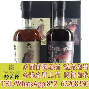 【珍品軒】高價回收日本威士忌 輕井澤1994年 輕井澤1995年藝妓 Karuizawa 1994 & 1...