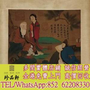 【珍品軒】高價收購 舊字畫 山水畫 水墨畫 中國畫 國畫 書法字畫，唐雲畫作，梅蘭芳...