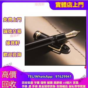 實體門店-高價回收名牌鋼筆，萬寶龍 鋼筆， 墨水筆 簽字筆， Montblanc萬寶龍 大文...