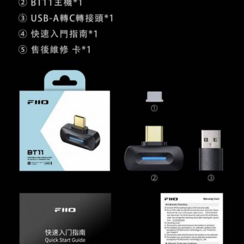 Fiio BT11 無損藍牙收發器 ( Type-C + USB )