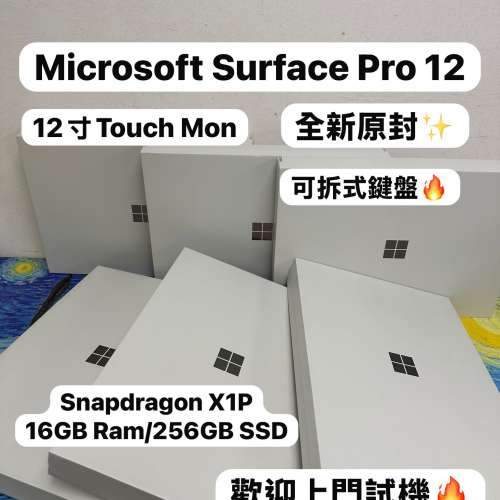 (全新原封❤️‍🔥Microsoft Surface Pro11）Microsoft Surface Pro 11/Snapdragon...