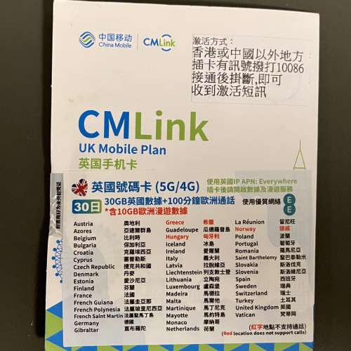 5G 歐洲 英國 sim卡 (中移動 cmhk europe EU UK 電話卡 電話咭 上網 數據 data)