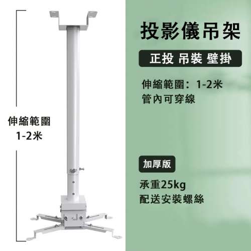 可調節伸縮投影儀支架 吊架式 投影儀通用支架 伸縮範圍1-2米