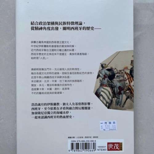 熱血西班牙～伊斯蘭、猶太人和基督教的衝突與和解 book Spain Islam Jew Christian