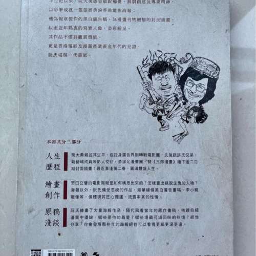 港漫 一代畫師 阮大勇 書 book