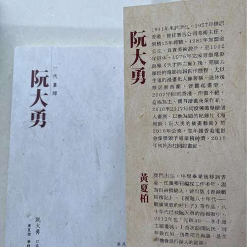 港漫 一代畫師 阮大勇 書 book