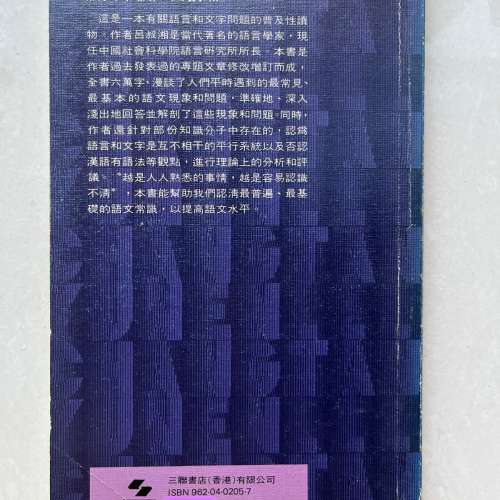 語文常談 呂叔湘 書 book