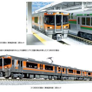 KATO 10-1749 313系 8000番台 (東海道本線) 3両セット