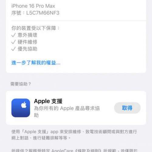 iPhone 16 Pro Max 256GB 沙漠金 電池100% APPLE CARE + 到2026年12月 有單有盒