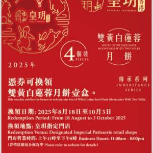 皇玥雙黃白蓮蓉月餅