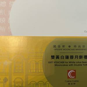 雙黃白蓮蓉月餅券
