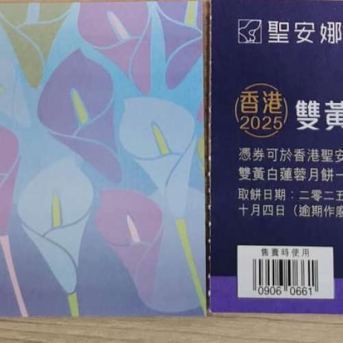 聖安娜月餅 (雙黃白蓮蓉 / 冰皮)