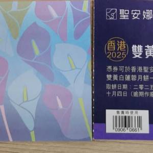 聖安娜月餅 (雙黃白蓮蓉 / 冰皮)