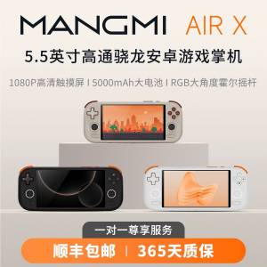 🚛包順豐櫃 MANGMI 芒米AIR X安桌復古掌機遊戲機 4+64G 🎮