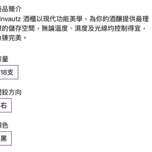 【有現貨!即日交收!】 Vinvautz VZ18SBD 18支雙溫區酒櫃 紅酒櫃 冰箱 雪櫃 (18瓶) ...